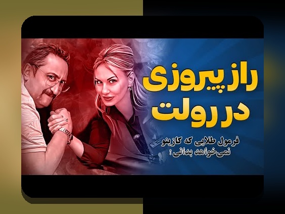 بازی رولت کازینو چگونه است؟ راهنمای کامل برای علاقمندان به سایت شرط بندی